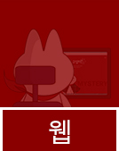 웹