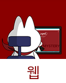 웹