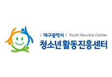 대구광역시청소년활동진흥센터